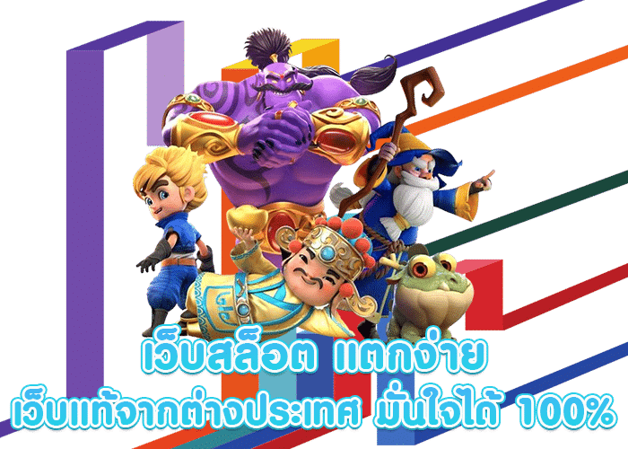 WAVE168 ยอดนิยม